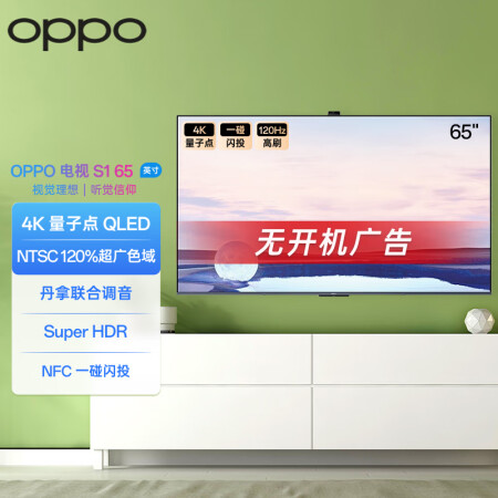 OPPO智能电视S1 65英寸 4K量子点QLED 支持4K...