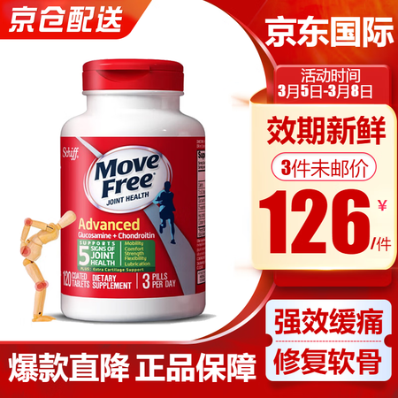 Move Free益节美国进口氨糖软骨素加钙片 维骨力氨基葡...