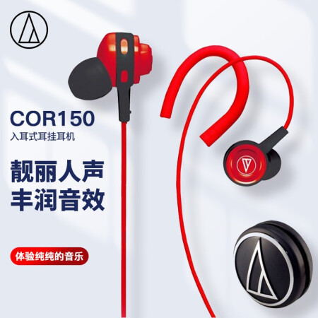 铁三角 COR150 入耳式耳挂耳机 运动耳机 音乐耳机 便...