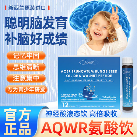 AQWR氨酸饮 神经酸 元宝枫籽油DHA核桃肽复合神经酸蓝莓...