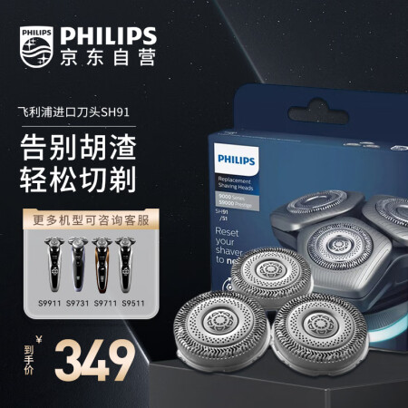 飞利浦（PHILIPS）SH91/51 进口刀头配件 适配新...