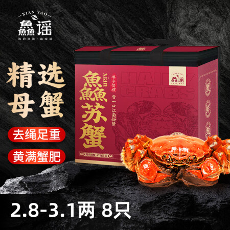 【活蟹】鱻谣 大闸蟹 全母2.8-3.1两 8只 去绳足重鲜...