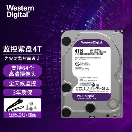 西部数据（WD）紫盘 4TB 企业安防录像监控机械硬盘 SA...