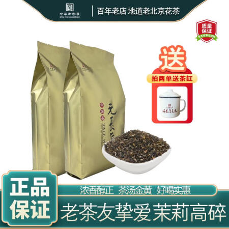 元长厚茶叶 老北京茉莉花茶 2025年新茶春茶 中华老字号 ...