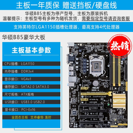 二手9成新技嘉華碩b85主板1150針cpu套裝支持i3i54590i7e31231v3華碩