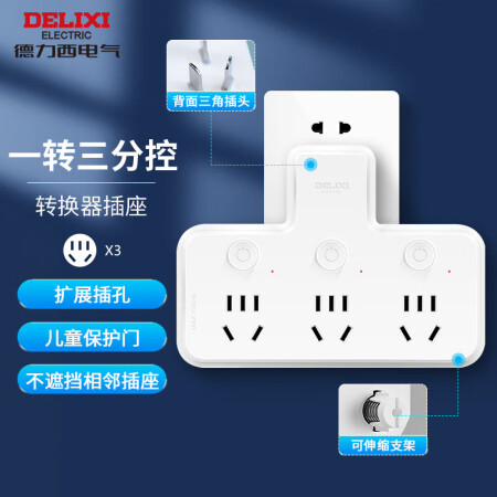 德力西（DELIXI）转换插头/一字型拓展插座一转三插排/无...