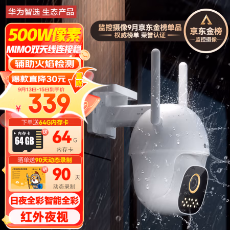 有争议:华为智选小豚当家室外摄像头500w高配好不好呢，值不值的买