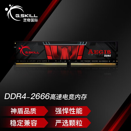 芝奇（G.SKILL）8GB DDR4 2666频率 台式机...