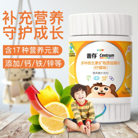 【源于美国品牌】善存 青少年儿童复合维生素矿物质咀嚼片 补充...