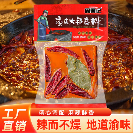 周君记 牛油火锅底料500g特辣重庆特产老火锅调味料 龙虾麻...