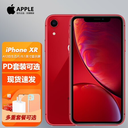 Apple 苹果iphone Xr 手机红色全网通128g Pd18w充电器套装 新包装 图片价格品牌报价 京东