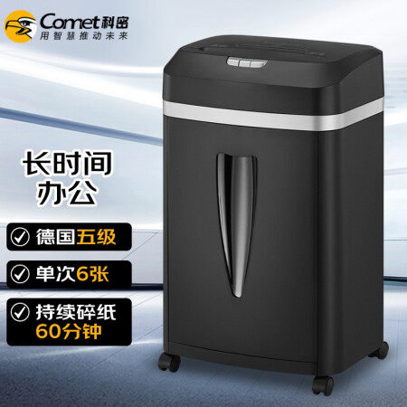 科密c 8t 科密 Comet 5级保密办公商用碎纸机 单次6张持续60分钟l 可碎卡 订书针 C 8t 行情报价价格评测 京东