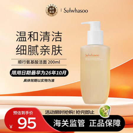 雪花秀洗面奶 顺行氨基酸洁面乳200ml(去角质 温和敏感肌...