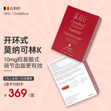 比利时WHC红曲米 羟基酸式莫纳可林-K虾青素 呵护血脂健康...