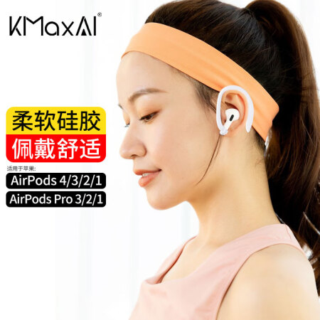 KMaxAI适用苹果耳机AirPods 4/3/2 Pro运...