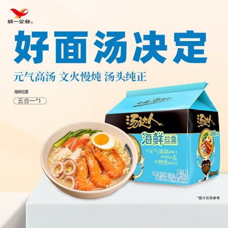 统一 方便面 汤达人 海鲜拉面风味 方便面113g*5 五连...