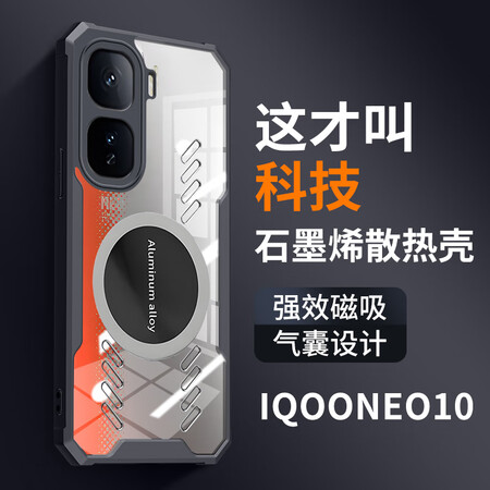 索启适用iQOO Neo10手机壳石墨烯散热壳车载磁吸viv...
