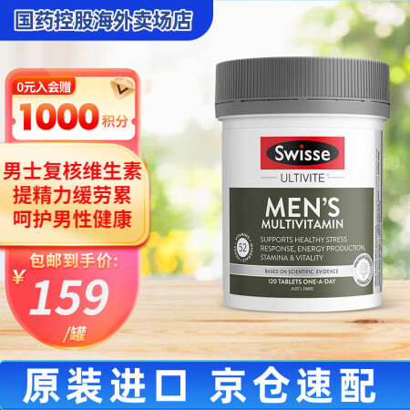 Swisse男士复合维生素片 120片/瓶 含52种营养元素...
