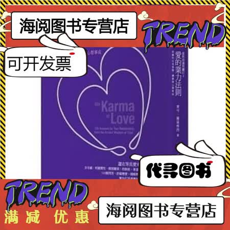 二手9成新现货当和尚遇到钻石4爱的业力法则14麦可罗区格西橡树林