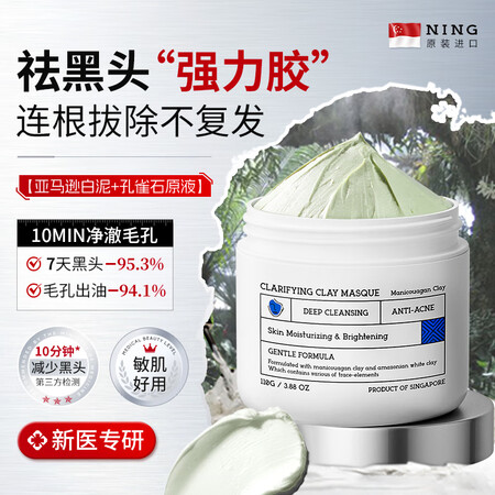ning进口清洁面膜祛痘泥膜祛黑头祛粉刺收缩毛孔涂抹式面膜男...