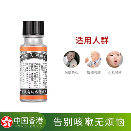 【品牌授权 JD物流】太和洞久咳丸香港老牌原装进口健脾清痰润...