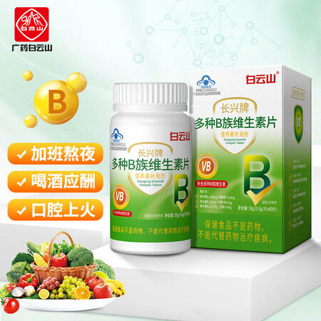 白云山 维生素b族 维生素B1 B2 B6 叶酸片 叶酸中老...