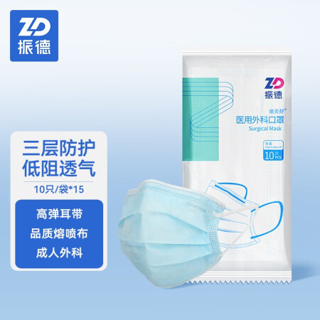 振德（ZHENDE）一次性医用外科口罩成人非灭菌型三层防护防...