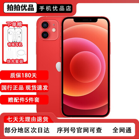 apple iphone 12 苹果12 二手苹果手机 国行全网通 5g双卡双待 二手