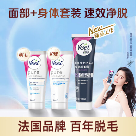 薇婷（VEET）专研身体脱毛膏100ml+面部脱毛1套