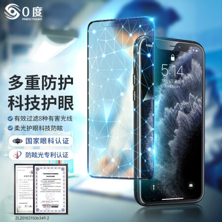 0度iphone 11pro 0度苹果11pro Xs钢化膜iphone手机膜护眼抗蓝光防炫光减反光防摔防指纹贴膜 八项防护 行情报价价格评测 京东