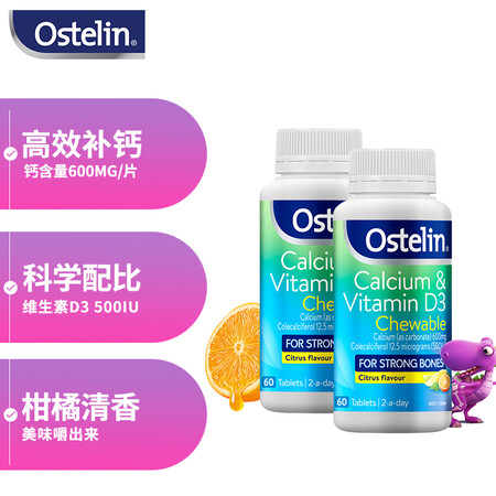Ostelin 奥斯特林 维生素D3加钙咀嚼片 青少年中老年...