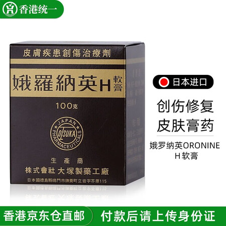 日本大塚制药（Otsuka）娥罗纳英h软膏100g 日本原版...