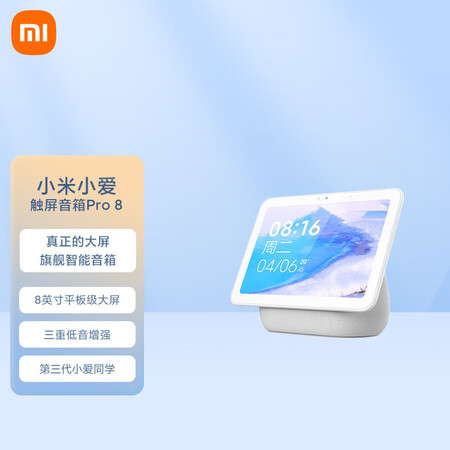 小米小爱触屏音箱Pro 8
