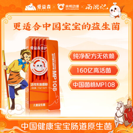 爱益森益生菌调理自研中国菌MP108菌食品级儿童宝贝肠胃 小...
