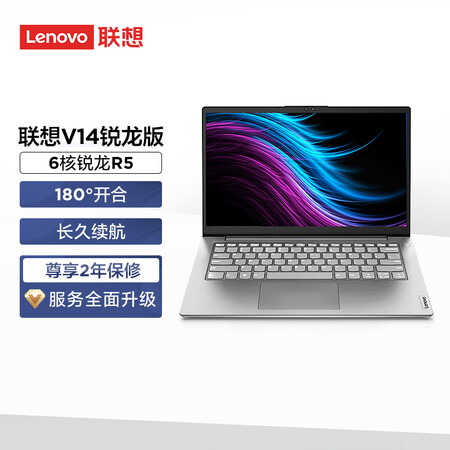 联想笔记本电脑 v14锐龙版 14英寸商务办公轻薄本(6核r5 8g 512g fhd