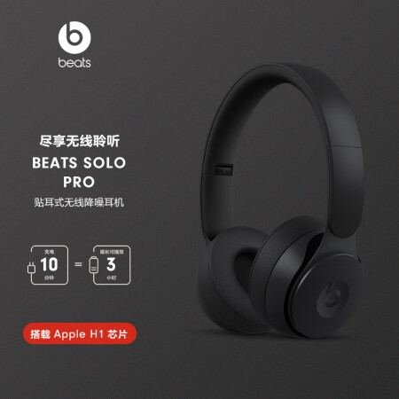 beatsBeats Solo Pro】Beats Solo Pro 无线消噪降噪头戴式蓝牙耳机 