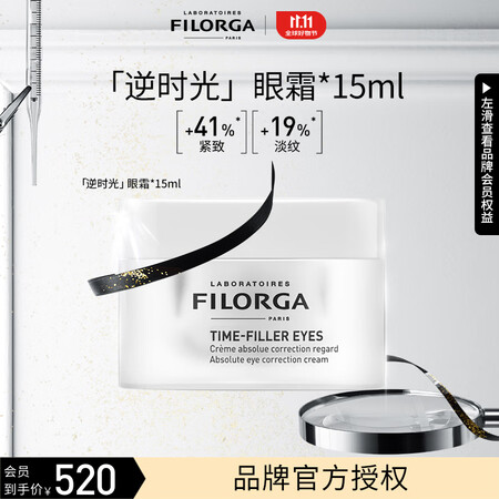菲洛嘉（Filorga）【官方授权】焕妍逆时光眼霜15ml抗...
