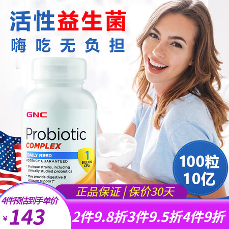 健安喜gnc 益生菌成人调理肠道肠胃复合活性益生菌probi...