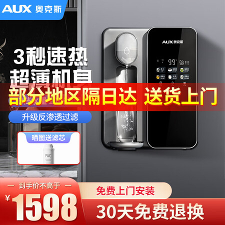 奥克斯（AUX）净水器壁挂式直饮机净饮一体机3秒速热十段调温...
