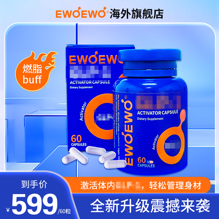 EWOEWO 桑叶余甘子硬胶囊控制食欲体重身材管理瘦体激活胶...