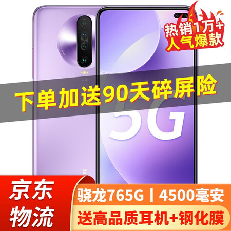 小米红米k30 5g手机紫玉幻境8g 128g 4g版 图片价格品牌报价 京东