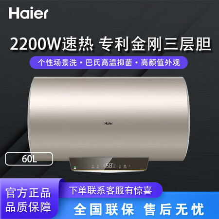 海尔电热水器2200W高温抑菌60/80升家用防电墙热水器 ...