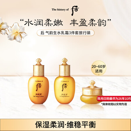 后Whoo拱辰享气韵生水乳面霜3件套盒套装礼盒44ml(小样...