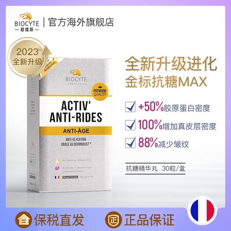 Biocyte碧维斯六代抗糖丸饮诺瓦黑金骨胶原炮祛黄祛斑紧致...