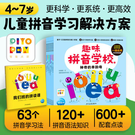 【赠送拼读手册小鸡球球点读笔图书】趣味拼音学校：全6册 拼音...