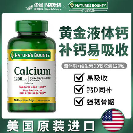 自然之宝（Nature's bounty）钙片 维...