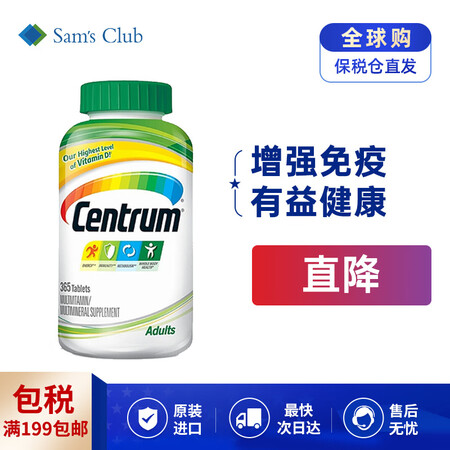 善存（Centrum） 美国山姆进口新老包装随机发货 成人复...