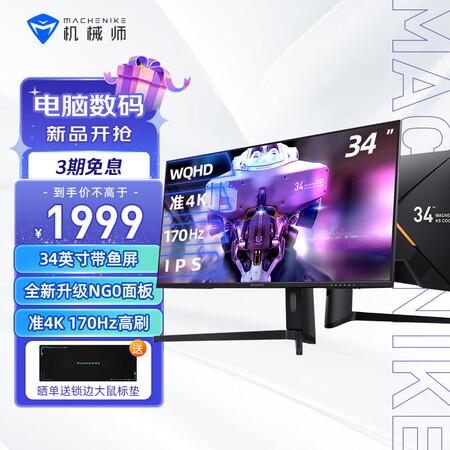 入手后吐槽：机械师显示器 MK34QGSN2分享真实评价，还可以吗,看完就知道咯! 