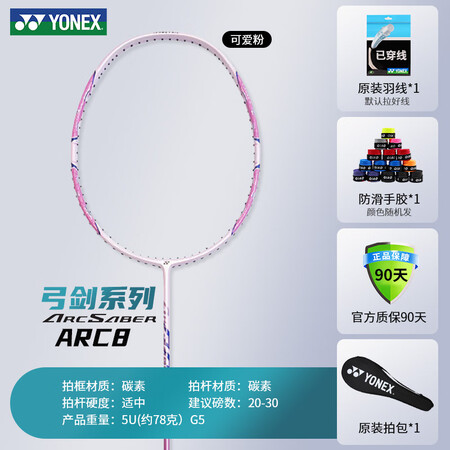 YONEX尤尼克斯羽毛球拍ARC弓箭8单拍超轻全碳素碳纤维高...