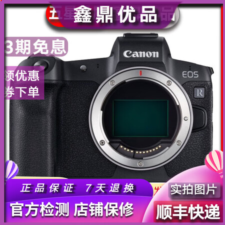 佳能/canon EOS R RP R5 R6 R62 R6II二代 二手微单相机 全画幅高清摄相机 R5单机 不含镜头 99成新【图片 价格 ...